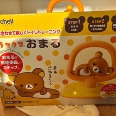 リラックマ　おまるの画像