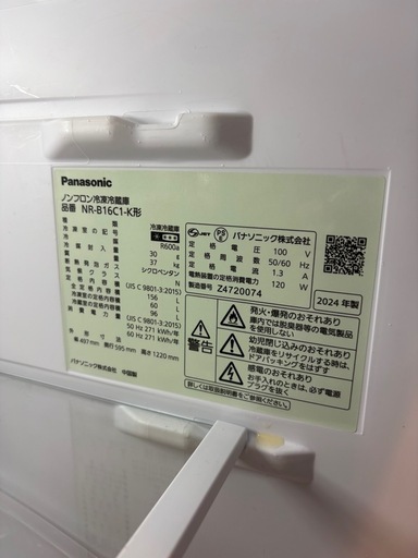 Panasonic 冷蔵庫 2024年製