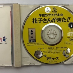 【レア】3DO ソフト 学校のコワイうわさ花子さんがきた!! 中古の画像