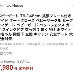 ベビーゲート 76-148cm 拡張フレーム付きの画像