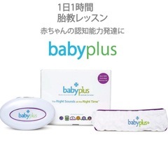 効果は体感しています！胎教　ベビープラスの画像