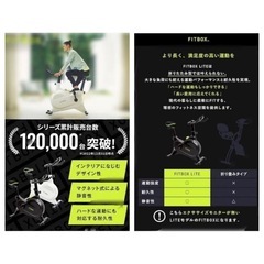 FITBOX LITE 第3世代フィットネスバイク ホワイトの画像