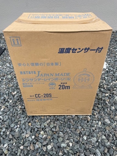 ハタヤ　コードリール　CC-20S
