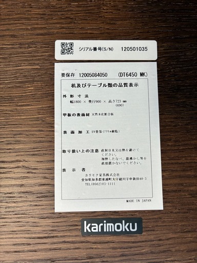 karimoku カリモク◆DT6450◆キッズデザイン賞◆ダイニングテーブル◆作業台◆W180◆