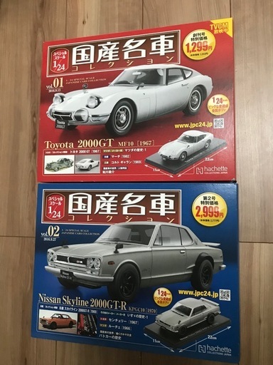 【未開封品】国産名車コレクション1/24スケール