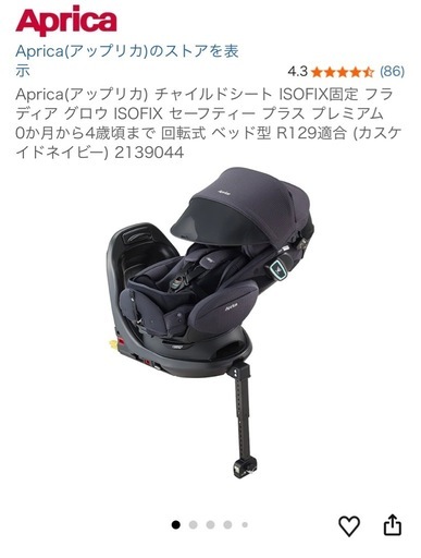 アップリカ　チャイルドシート