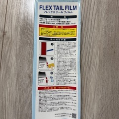 フレックステールフィルムの画像