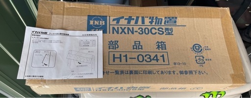 物置　イナバ　