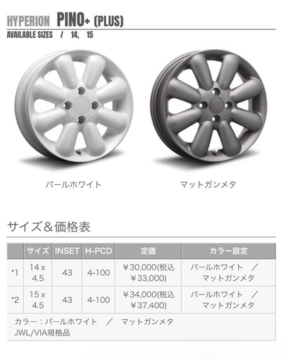 HYPERION PINO+（PLUS）  155/65/14  +45
