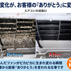 【千葉県鎌ヶ谷市/業務委託】未経験から月収60万円も可能 / エアコンクリーニング / 直行直帰・週2日〜OK  / 辞めるスタッフほぼゼロの職場 /  年間1万件以上の実績の画像