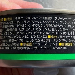 ★未開封・訳あり★ NU TRIPE チキン缶 95g ×2缶の画像