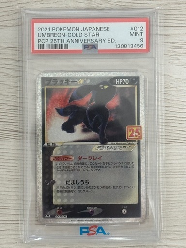 ブラッキー☆ プロモカードパック 25th ANNIVERSARY psa9