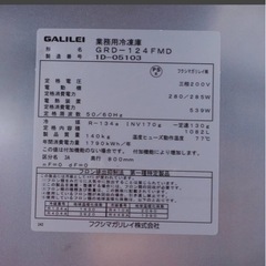 業務用冷凍庫 GRD-124FMD GALILEI 三相200ｖ 2020の画像