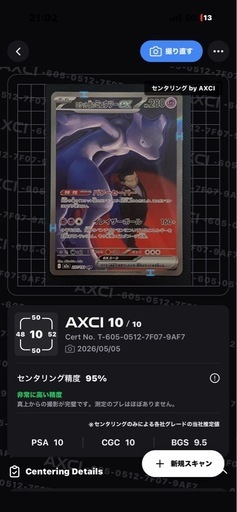 ロケット団のミュウツーex SAR MEGA ハイクラスパック　ポケカ　ポケモンカード