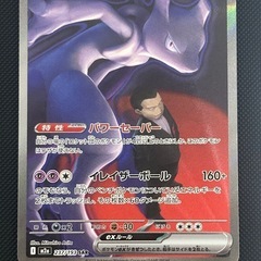 ロケット団のミュウツーex SAR MEGA ハイクラスパック　ポケカ　ポケモンカードの画像