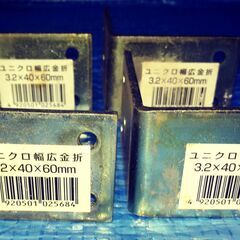 L字金具　金折　隅金　蝶番等　未使用品の画像