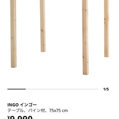 [引取り限定] IKEA テーブルの画像