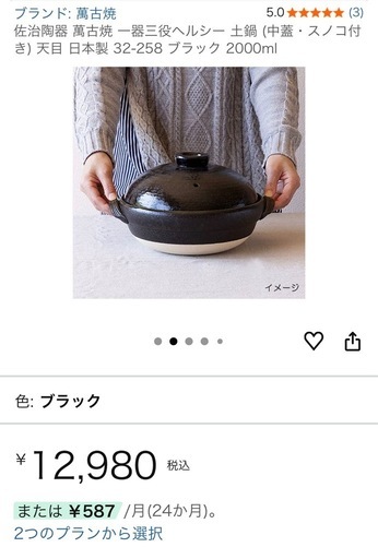 佐治陶器 萬古焼 一器三役ヘルシー 土鍋 (中蓋・スノコ付き) 天目 日本製 32-258 ブラック 2000ml