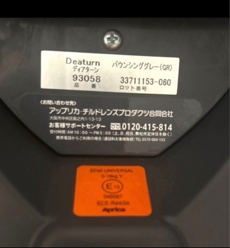 アップリカ❤チャイルドシート　ディアターン　93058　バウンシンググレー