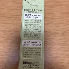 ＤHCオリーブバージンオイルとおまけの画像