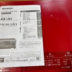 シャープヘルシオの画像