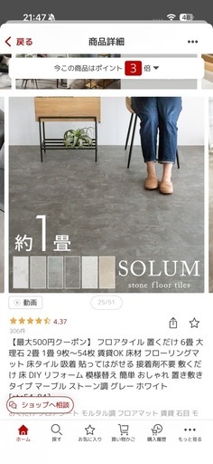 床に置くだけフロアマット