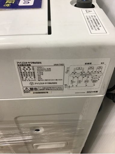 【トレファク神戸新長田店 買取/販売】★値下げしました★取りに来られる方限定！アイリスオーヤマ2021年製の洗濯機のご紹介です！