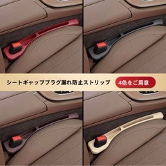 【新品未使用】シート隙間収納プラグ　シートギャップフィラーの画像