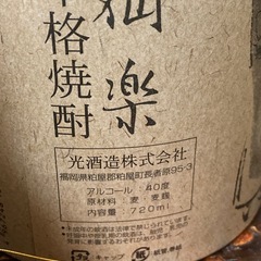 夢想仙楽 40度 720ml 麦焼酎 【光酒造】の画像