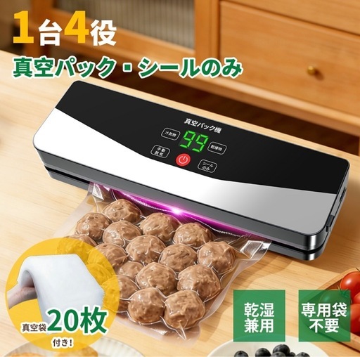 真空パック機 真空シーラー 真空袋20枚付き コードレス シーラー