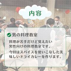 第21回 男の料理教室 〜スパイスを使いこなした美味しいドライカレー〜 - 横浜市
