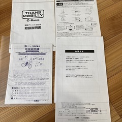 （決定）TRANS MOBILLY　折りたたみ電動自転　　　車　ジャンク品の画像
