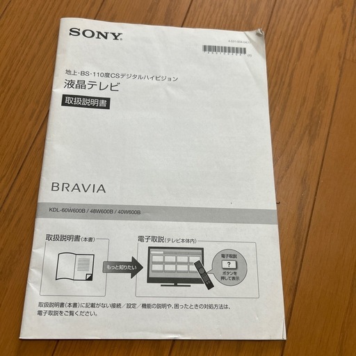 【商談中】SONY　液晶テレビ　40V型