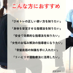 2026.8.22【京都府宇治市】ひめトレの正しい使い方や効果的な基本エクササイズを学べ、指導ができるようになる3時間！JCCA認定 ひめトレベーシックセミナー - セミナー