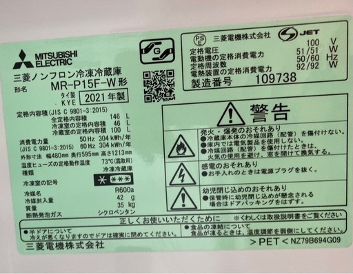 Mitsubishi Electric 冷蔵庫 Pシリーズ マットホワイト MR-P15F-W リサイクルショップ宮崎屋　佐土原店　2