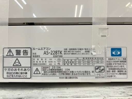 FUJITSU/富士通 2.2kwエアコン 2019年製 AS-228TK No.6296● ※現金、クレジット、スマホ決済対応
