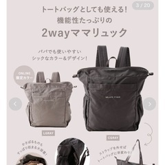 ジェラートピケ
マザーズバックの画像