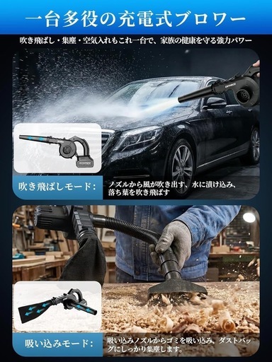 ブロワー 洗車 強力 ブロアー 充電式 送風　集塵 2WAY 6段階風量調節_3
