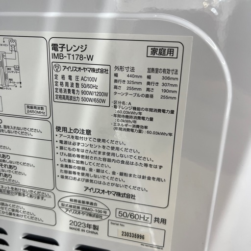 電子レンジ IRIS OHYAMA 2023年製 のご紹介です！