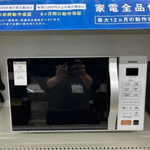 オーブンレンジ YAMAZEN 2022年製 のご紹介です！