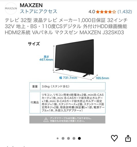 テレビ  32型