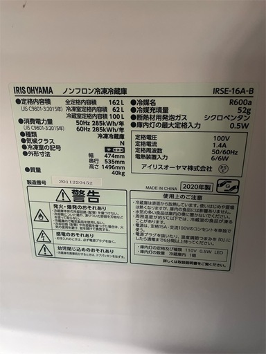 冷蔵庫 162L アイリスオーヤマ