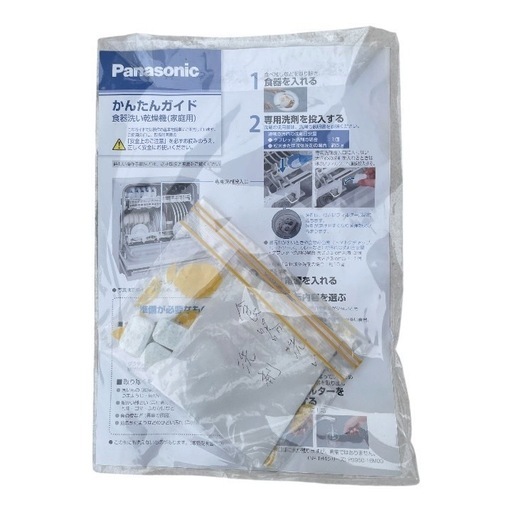 Panasonic 食洗機 NP-TH4-W 2021年製 一部焼けあり 付属品あり 
