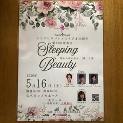 クラシックバレエ発表会