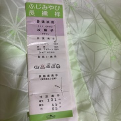 洗える長襦袢　　未使用だけど訳ありの画像
