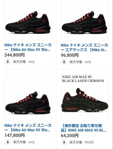 極美品❤️ ナイキ エアマックス 95 レーザークリムゾン 限定コラボ品