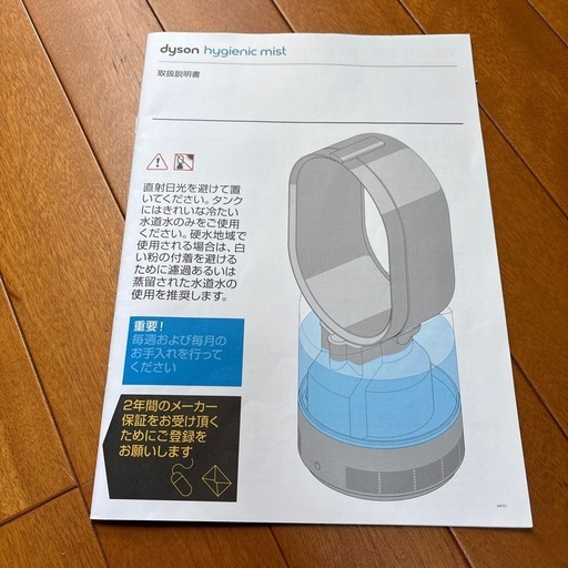 ダイソン加湿器