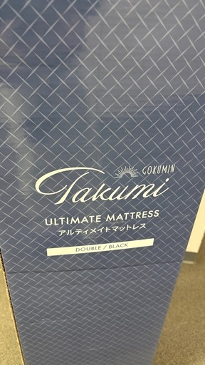 GOKUMIN アルティメットマットレス(ダブルサイズ三つ折り)