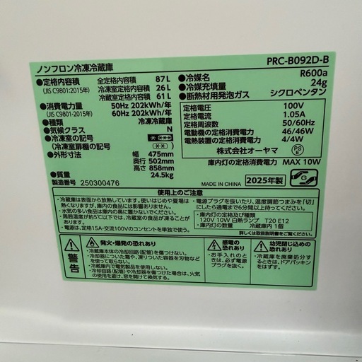 【ジ 0506-02】シンプルデザイン❗️黒基調でカッコイイ❗️アイリスオーヤマ 冷蔵庫 2025年