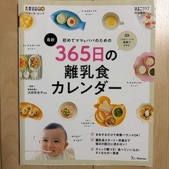 離乳食  本  2冊の画像